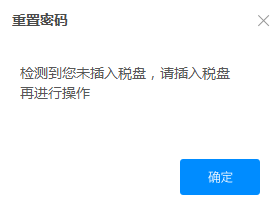 金税盘密码重置软件