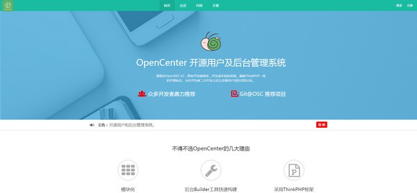 OpenCenter(后台管理系统)