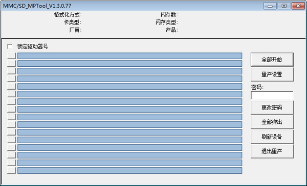 芯邦SD卡量产工具(MMC/SD  MPTool)