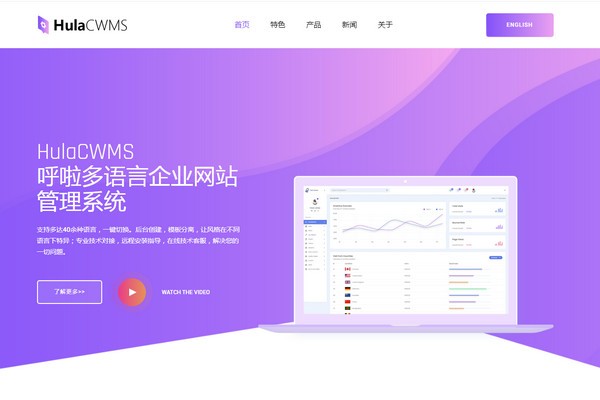 HulaCWMS(呼啦多语言企业网站管理系统)