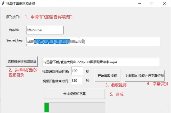 视频字幕识别和合成软件