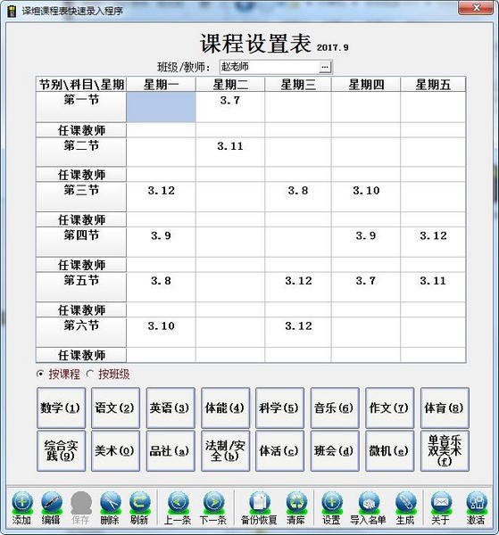 译煊课程表快速录入程序