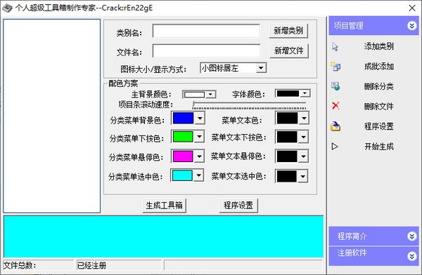 个人超级工具箱制作专家