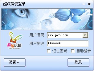 超级信使登录界面