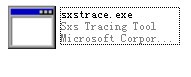 sxstrace.exe工具截图