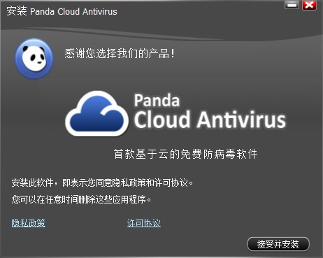 熊猫云杀毒软件(panda  cloud  antivirus)