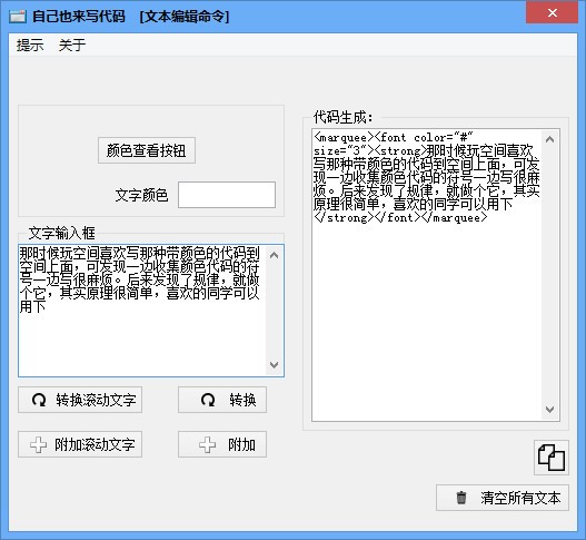 qq空间字体颜色修改器