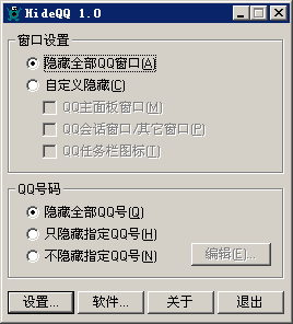 一键隐藏QQ(HideQQ)