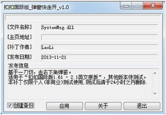 QQ国际版去弹窗补丁