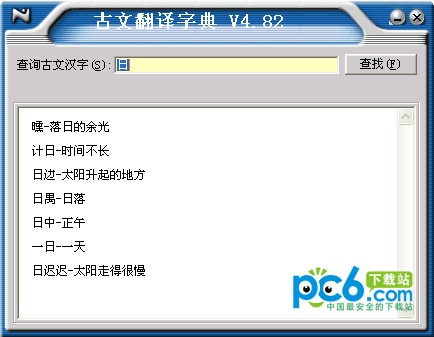 古文翻译字典