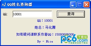 QQ姓名查询器