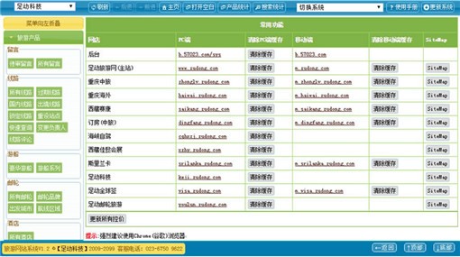 足动科技旅游网站系统