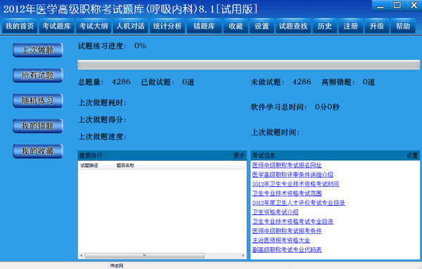 医学高级职称考试系统