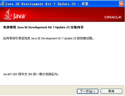 jdk1.7下载安装