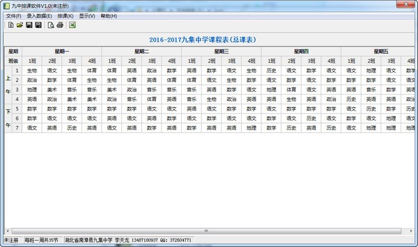 九中排课软件