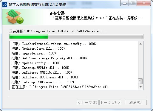 慧学云智能授课交互系统