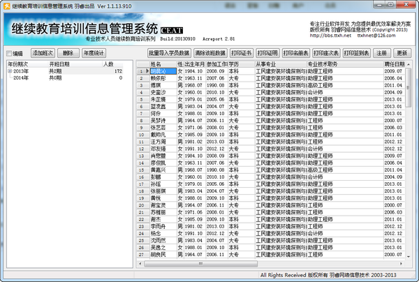 继续教育培训信息管理系统