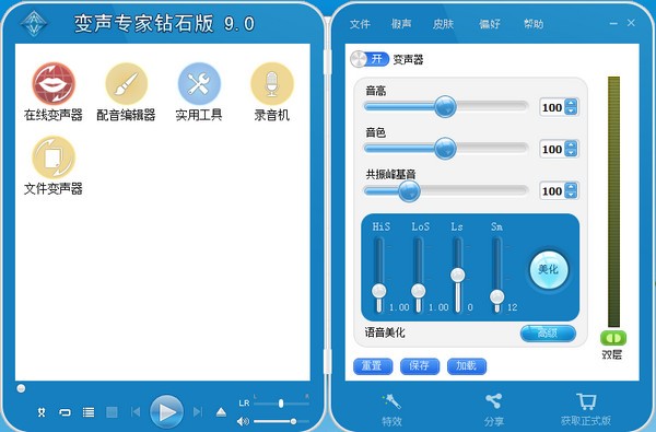 变声专家钻石版VCS变声器