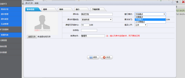 新启科技在线学习系统独立版