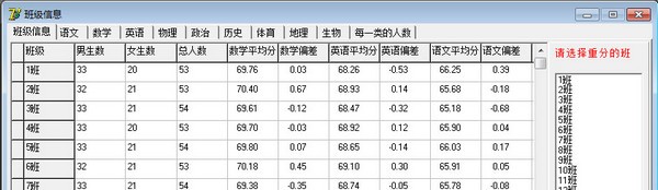 精细平衡分班软件