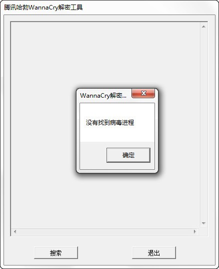 WannaCry解密工具