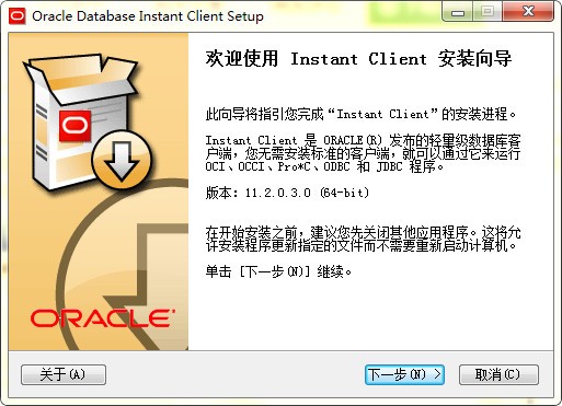 Oracle  Client(Oracl数据库)64位