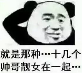 那个你们有没有那种表情包