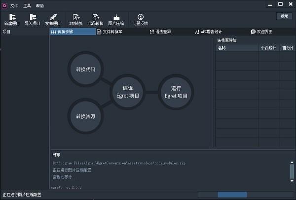 Egret  Conversion(Egret项目转换工具)