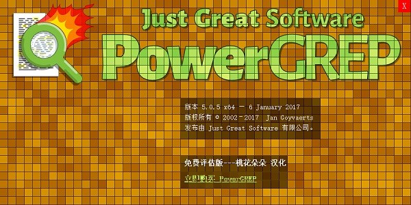 powergrep  汉化