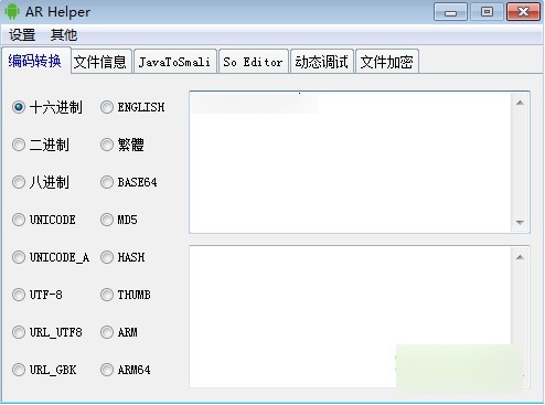 AR  Helper(安卓逆向工具)