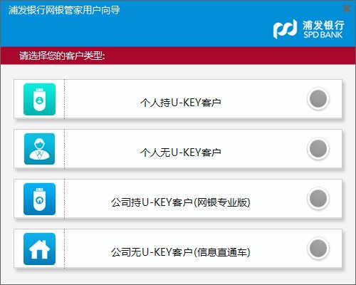 浦发银行ukey管理工具