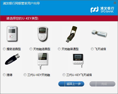 浦发银行ukey管理工具