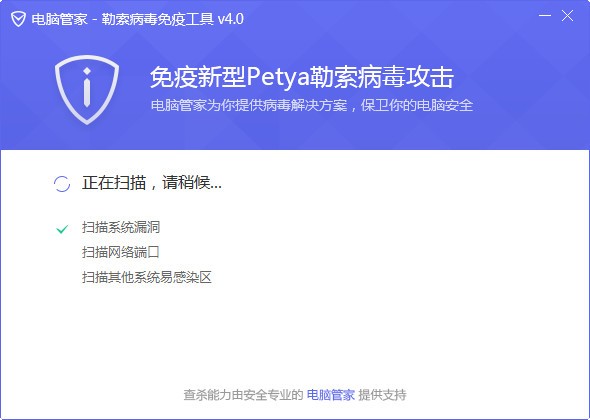 Petya勒索病毒专杀工具