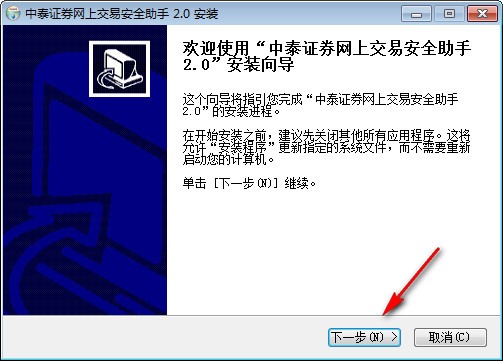 中泰证券网上交易安全助手