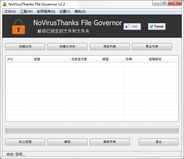 File  Governor(文件解锁工具)