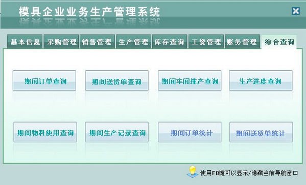 模具企业业务生产管理系统