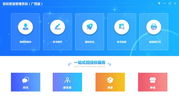 投标质量管理系统广西版