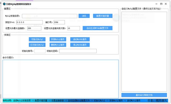 万能MySql数据库安装助手