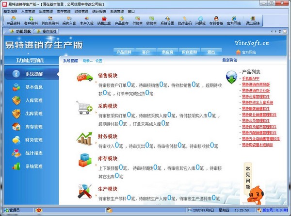 易特进销存生产版