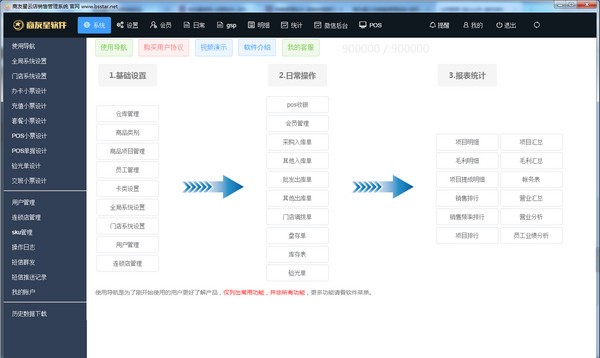 商友星云系统眼镜店软件