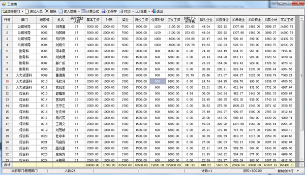 奇阳人事工资社保管理软件