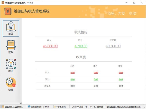 维德出纳收支管理系统