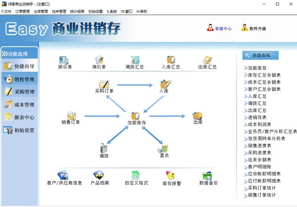 润衡商业进销存