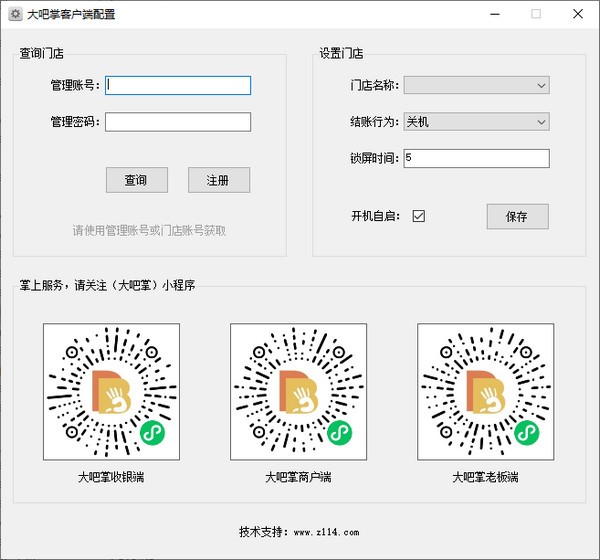 大吧掌客户端