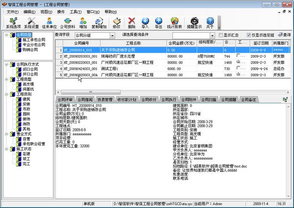 智信工程合同管理软件