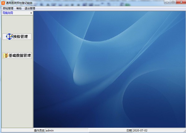 通用医院预检登记软件