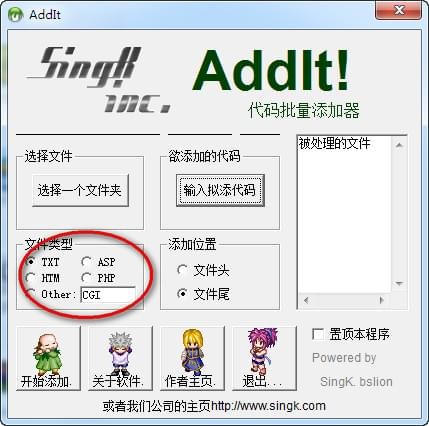 代码批量添加工具(SingK  AddIt)