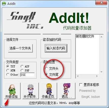 代码批量添加工具(SingK  AddIt)