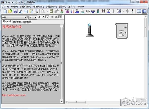 ChemLab(化学实验模拟工具)