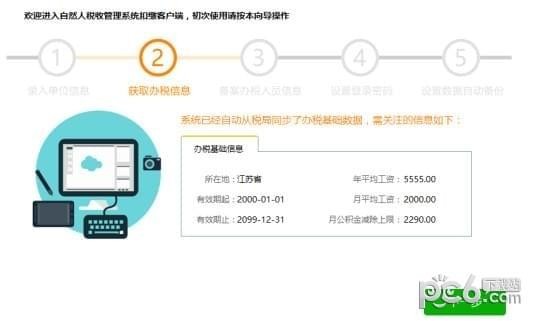 浙江省自然人税收管理系统扣缴客户端